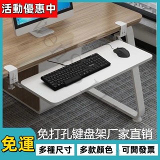 👍限時特惠 可開發票👍鍵盤託架免打孔滑軌鍵盤架免安裝桌麵夾桌鍵盤抽屜滑鼠收納00 多尺寸鍵盤托架 桌機鍵盤托架 電腦桌抽