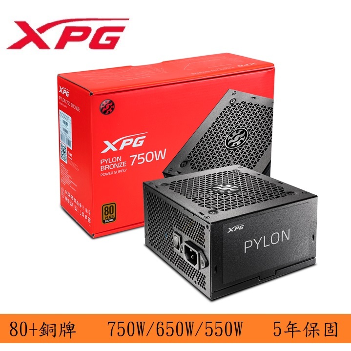 【528工兵】XPG 威剛 PYLON 550W/650W/750W 直出銅牌 ATX2.0 電源