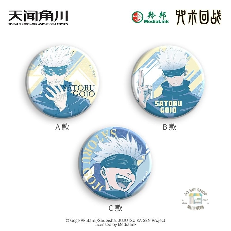 正版 現貨 天聞角川 咒術迴戰  雙閃徽章 徽章 狗卷 伏黑惠 虎杖悠能 五條悟 薔薇 馬口鐵 徽章 吧唧