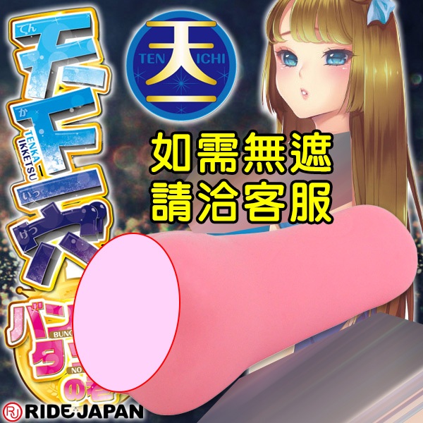日本進口自慰器 產地日本自慰套❤日本RIDE JAPAN❤天下一穴4 唯我獨爽❤Bungee Touch卷★001381