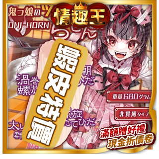 maccos｜惡魔女孩的角 流動｜二次元飛機杯 自慰器 飛機杯自慰器 情趣用品 男用 臀部飛機杯 擬真飛機杯 模擬飛機