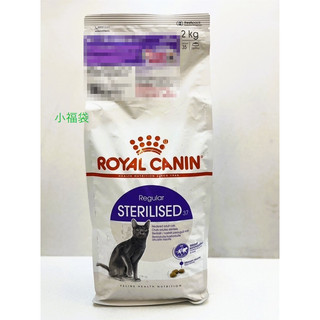🍀小福袋🍀法國皇家 ROYAL CANIN➤S37絕育成貓 2kg/包➤ 貓飼料 / 喵乾糧