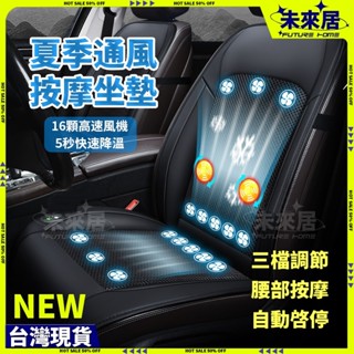 臺灣現貨🎉 通風座椅 涼風坐墊 汽車椅墊 冷氣座墊 汽車座墊 汽車通風坐墊 汽車座墊風扇 通風椅墊 車用通風坐墊