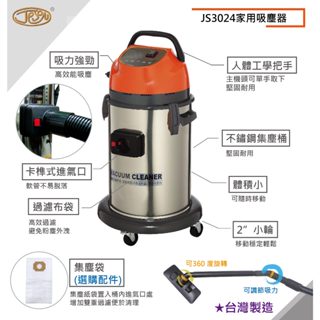 塵淨．潔臣 JESON JS3024 吸塵器/集塵機 乾濕兩用 體積輕 (贈收納袋)(MIT認證 臺灣製 公司貨)