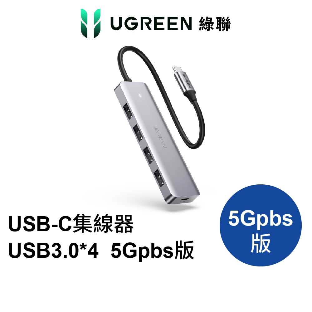 綠聯 Type C 5Gpbs 五合一 Hub集線器 USB A 支援OTG功能 隨身碟 鍵盤 滑鼠 適用筆電/平板