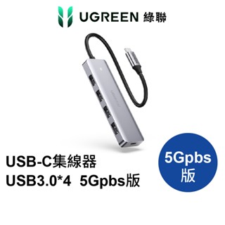 綠聯 Type C 5Gpbs 五合一 Hub集線器 USB A 支援OTG功能 隨身碟 鍵盤 滑鼠 適用筆電/平板