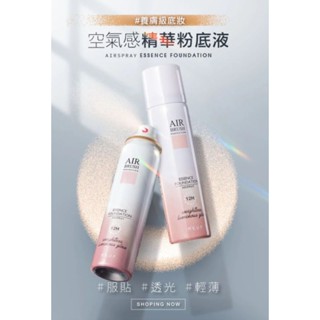 【全館免運】MKUP 美咖 空氣感精華粉底液 兩色