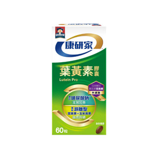 【桂格康研家】葉黃素膠囊升級版(60粒/瓶) 早安健康嚴選