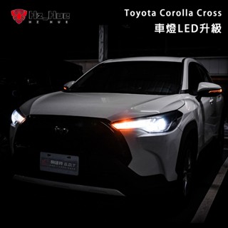 豐田 Corolla CROSS 鹵素升級LED 超亮 9012 大燈/方向燈/日行燈/車牌燈/車廂燈