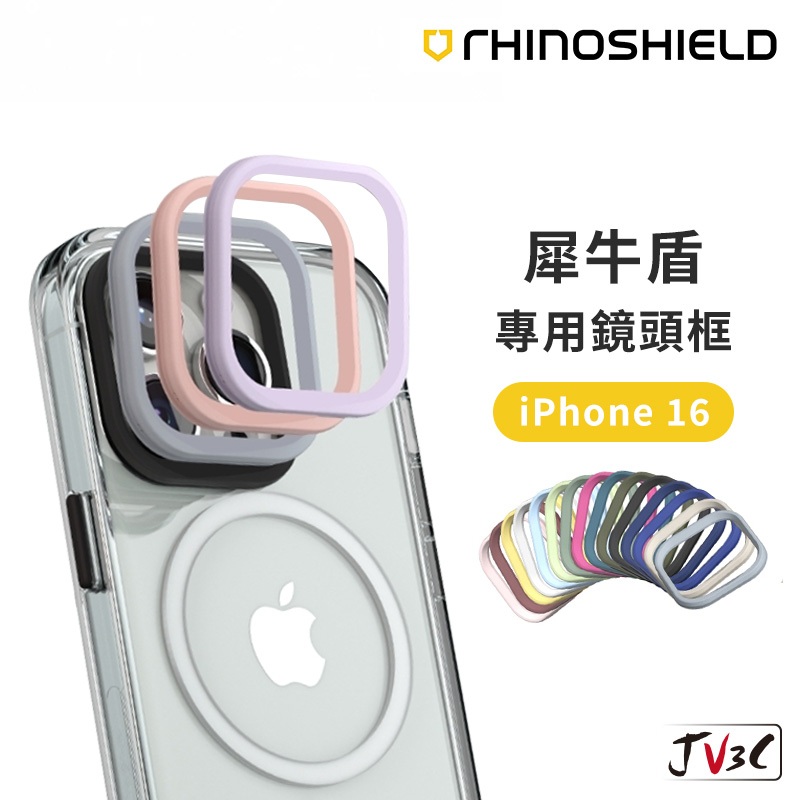 犀牛盾 新版 專用鏡頭框 適用 犀牛盾手機殼 iPhone 16 Pro Max i16 Plus solidsuit