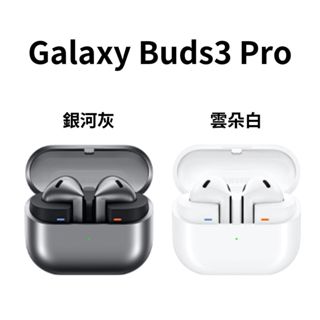 【原廠公司貨】全新三星 Samsung Galaxy Buds3 / Buds3 pro 藍芽耳機 真無線藍牙耳機