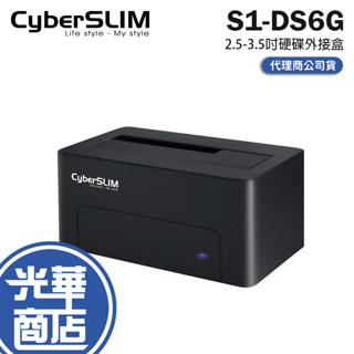 CyberSLIM S1-DS6G 2.5/3.5吋 雙用硬碟外接盒 外接硬碟座 救援資料 資料轉移 備份 光華商場