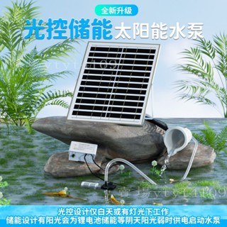 【臺灣倉出貨】新款太陽能水泵 戶外古法養魚迷你水循環 假山噴泉 12v太陽能儲能潛水泵 家用魚缸水泵 水魚缸免插電水泵