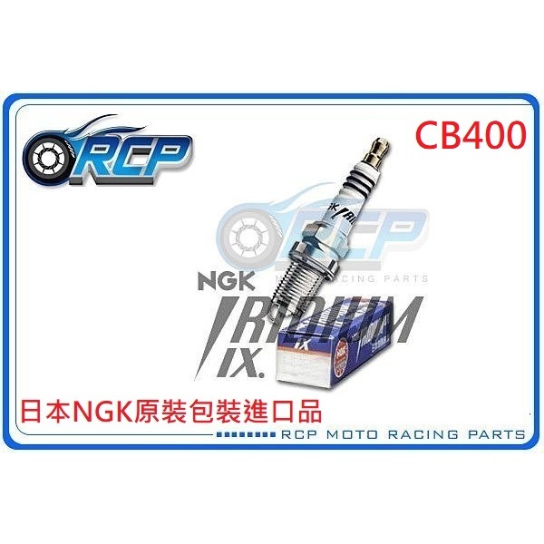 RCP NGK CR8EHIX-9 銥合金火星塞 CB400 CB 400