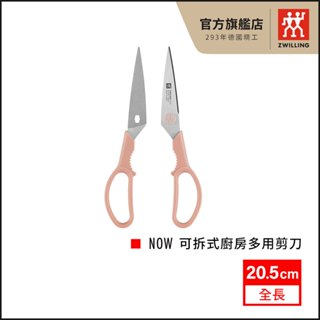 ZWILLING 德國雙人 Now可拆式廚房多用剪刀 食物剪刀-粉 【德國雙人牌集團官方直營】