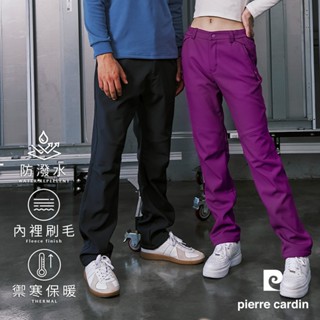 【pierre cardin皮爾卡登】男女款 防風防潑水加絨保暖禦寒衝鋒褲 (7235881/ 8235881)