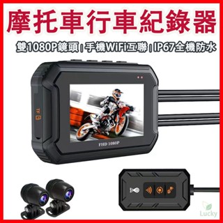 機車行車記錄器 真實雙1080P 雙鏡頭 防水鏡頭 行車紀錄器 機車行車記錄器 摩托車行車紀錄器 GPS 前後雙錄
