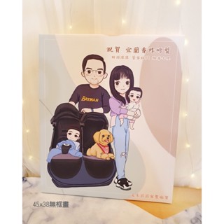 【包邊無框畫】搭配似顏繪折$200｜多種尺寸｜油畫布高質感｜全家福｜週歲｜動漫｜情人節｜生日禮物｜結婚｜客廳裝飾｜相框