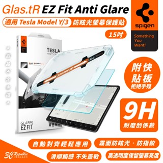 Spigen SGP 9h 霧面 防眩光 螢幕貼 保護貼 含快貼板 Tesla Model Y/3