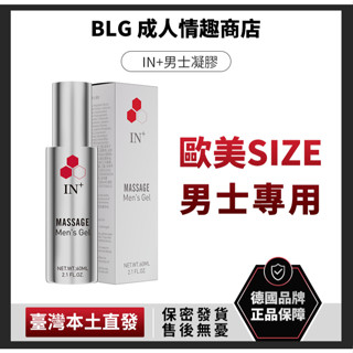 BLG 臺灣出貨 德國IN+男士凝膠 男性保養 男性按摩凝膠私處清潔 保養抑菌 修復凝膠 情趣用品(BLGS71496)