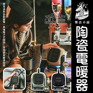 陶瓷電暖器 【4.16 露營部品】樂活不露510W PTC電暖器 吊掛式電暖器 露營電暖氣 可桌用電暖器