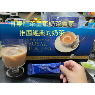 第二賣場現貨（2026/10月）拆賣1包13元日東紅茶皇家奶茶經典原味#145142