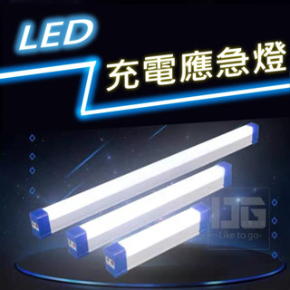 當日出貨 LED 充電燈管 露營燈 化妝燈 磁吸燈 照明燈 補光燈 書桌燈 充電燈 工作燈 檯燈 行動燈管 燈管