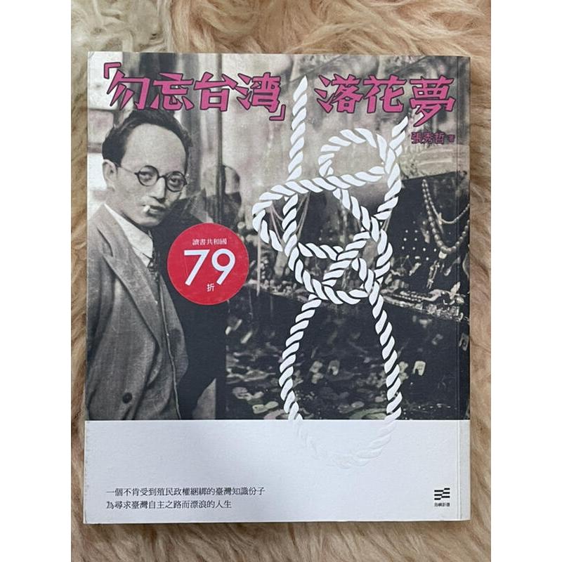 勿忘台灣落花夢的價格推薦 - 2026年7月 | 比價比個夠BigGo