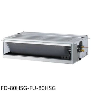 冰點【FD-80HSG-FU-80HSG】變頻冷暖吊隱式分離式冷氣13坪(含標準安裝)