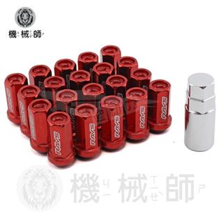 『臺灣出貨』42MM 20+1粒 RAYS汽車改裝鍛造鋼輪框螺絲 整顆合金鋼鍛造鐵輪胎加長外六角螺母螺帽
