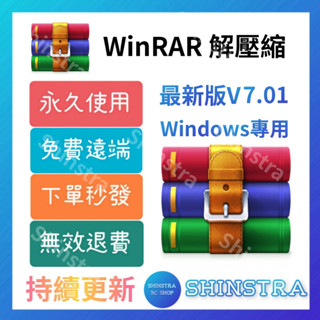 🔥在線秒發🔥 WinRAR 解壓縮⭐無廣告 註冊版⭐支援Zip RAR Ios 7Z⭐繁體中文版⭐Windows