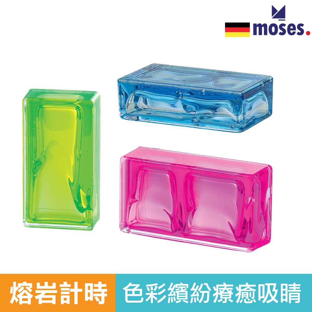 德國 Moses 熔岩液體計時器 沙漏 液體沙漏 解壓玩具 舒壓小物 小禮物 官方旗艦