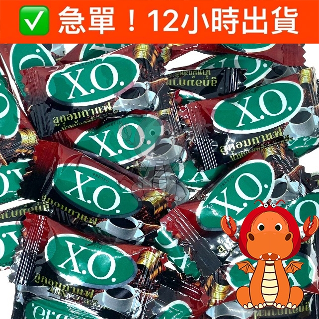 XO特濃咖啡糖 咖啡糖 香濃咖啡糖 下午茶 糖果 奶素 泰國咖啡糖 進口咖啡糖 甜食