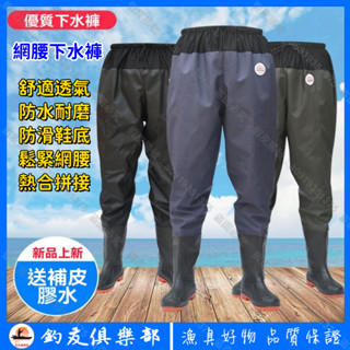 【釣友俱樂部】及腰下水褲 半身褲 加厚防水 釣魚褲 連體雨鞋 插秧靴 皮叉耐磨透氣 雨褲 釣魚涉水褲 漁夫褲 青蛙褲