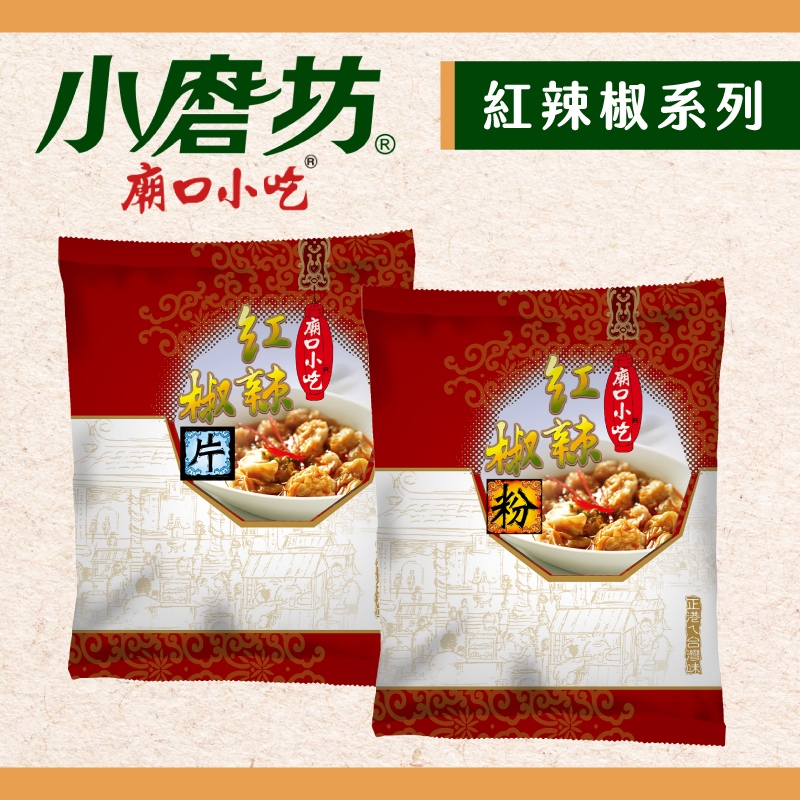 【優惠促銷】小磨坊 廟口小吃 紅辣椒粉 紅辣椒片 600g 辣椒粉 粗辣椒片 精選三英椒