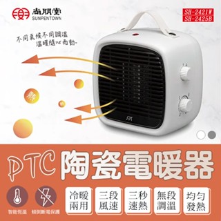 尚朋堂 PTC陶瓷方塊型電暖器 小型電暖器 自動斷電 暖氣 暖風扇 暖風機 陶瓷暖器 暖氣機 恆溫電暖器