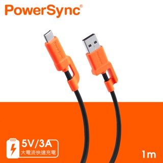 PowerSync群加 USB A to Type C 快充傳輸線 1M/2M C2A-CB010