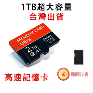 臺灣出貨 高速記憶卡 1TB記憶卡 儲存卡 多規格記憶卡 大容量記憶卡 通用記憶卡 內存卡 支援手機平板 監視器記憶卡
