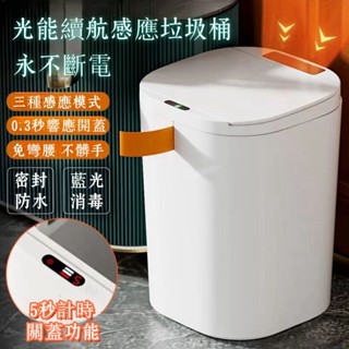 6H出貨 20L 垃圾桶 感應垃圾桶 小米垃圾桶 時尚垃圾桶 家用垃圾桶 廚房垃圾桶 自動垃圾桶 防水 殺菌 環保垃圾桶