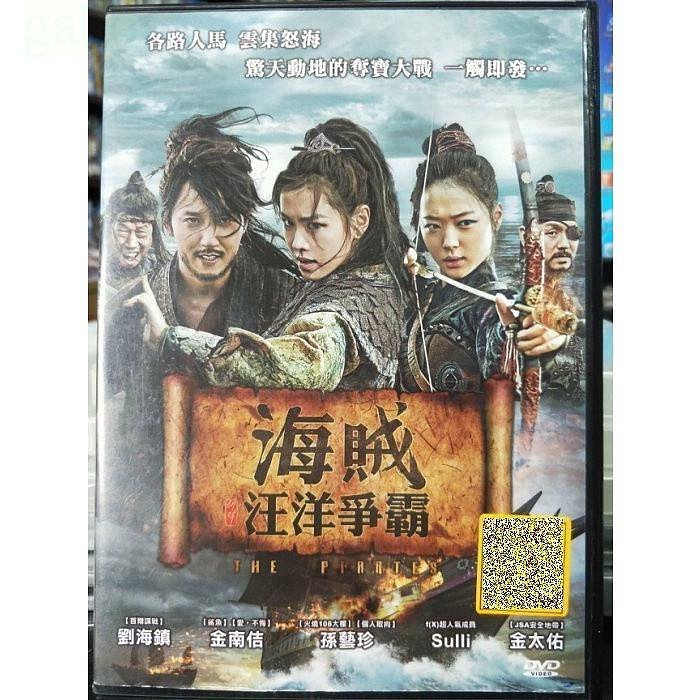 影音大批發-Y54-201-正版DVD-韓片【海賊 汪洋爭霸／便利袋裝】-金南佶 孫藝真 崔真理 柳海真