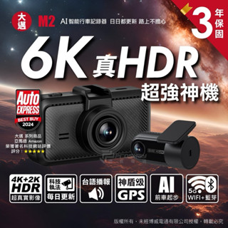 SL光電精品～Miofive 大邁 M2 4K+2K 雙錄款 HDR 行車記錄器 贈128G記憶卡 送安裝