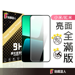 小米 滿版玻璃貼 螢幕保護貼適用 紅米 Note14 14C 13C 小米15 14T A1+ 13 12T Pro