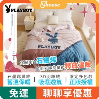 【Yhouse】PLAYBOY石墨烯遠紅外線能量保暖冬被-幾何線條-PL-A