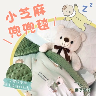 現貨【 小芝麻兜兜毯 】舒柔絨 法蘭絨 兒童毯 豆豆毯 兒童節 幼童 兒童 動物 兔 熊 象 卡通 冷氣毯 午睡毯