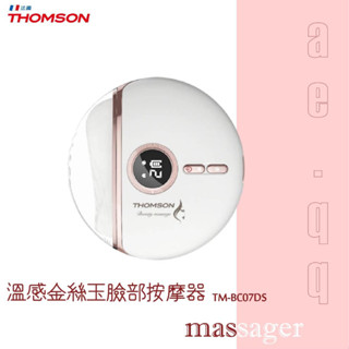 【蝦幣回饋10%】【THOMSON】溫感金絲玉臉部按摩器(TM-BC07DS)