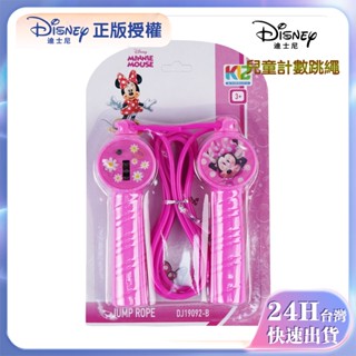 Disney迪士尼兒童計數器跳繩 正版授權 盒裝 米妮跳繩 運動跳繩 卡通跳繩 女生跳繩 精準計算 DJ19092-B