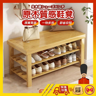 【💂‍♀️臺灣現貨快速寄🎀】穿鞋椅 穿鞋凳 換鞋凳 鞋架 鞋櫃 日式鞋架 竹製穿鞋椅 換鞋櫃 實木穿鞋椅