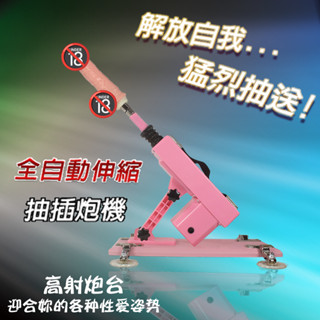 Perfect Lover｜全自動伸縮炮機 抽插炮機 電動炮機 女用自慰伸縮抽插砲機 情趣用品 女用潮吹炮機