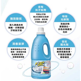 新POWERMAX 濃縮洗衣精 超濃縮超省錢！！一單限寄4瓶