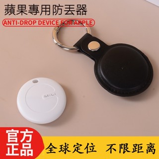 MILI定位器 全球定位器 GPS防丟器 寵物追蹤器 airtag定位器 MITAG防丟 藍芽追蹤器 遠端定位追蹤現貨